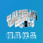 超声波模具样品
